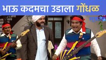 Bhau Kadam Comedy | चला हवा येवू द्या | शिल्पा तुळसकर की शिल्पा शेट्टी ? | Sakal Media |