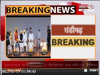Punjab में हुआ मंत्रिमंडल का विस्तार, 2 बजे होगी 'मान मंत्रिमंडल' की पहली Meeting | Janta Tv |