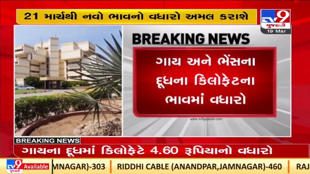 Sabar dairy hikes milk procurement prices_ TV9News