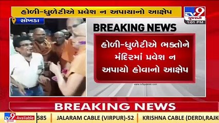 Vadodara_ Devotees create ruckus over not getting entry in Sokhda Haridham temple on Holi_ TV9News