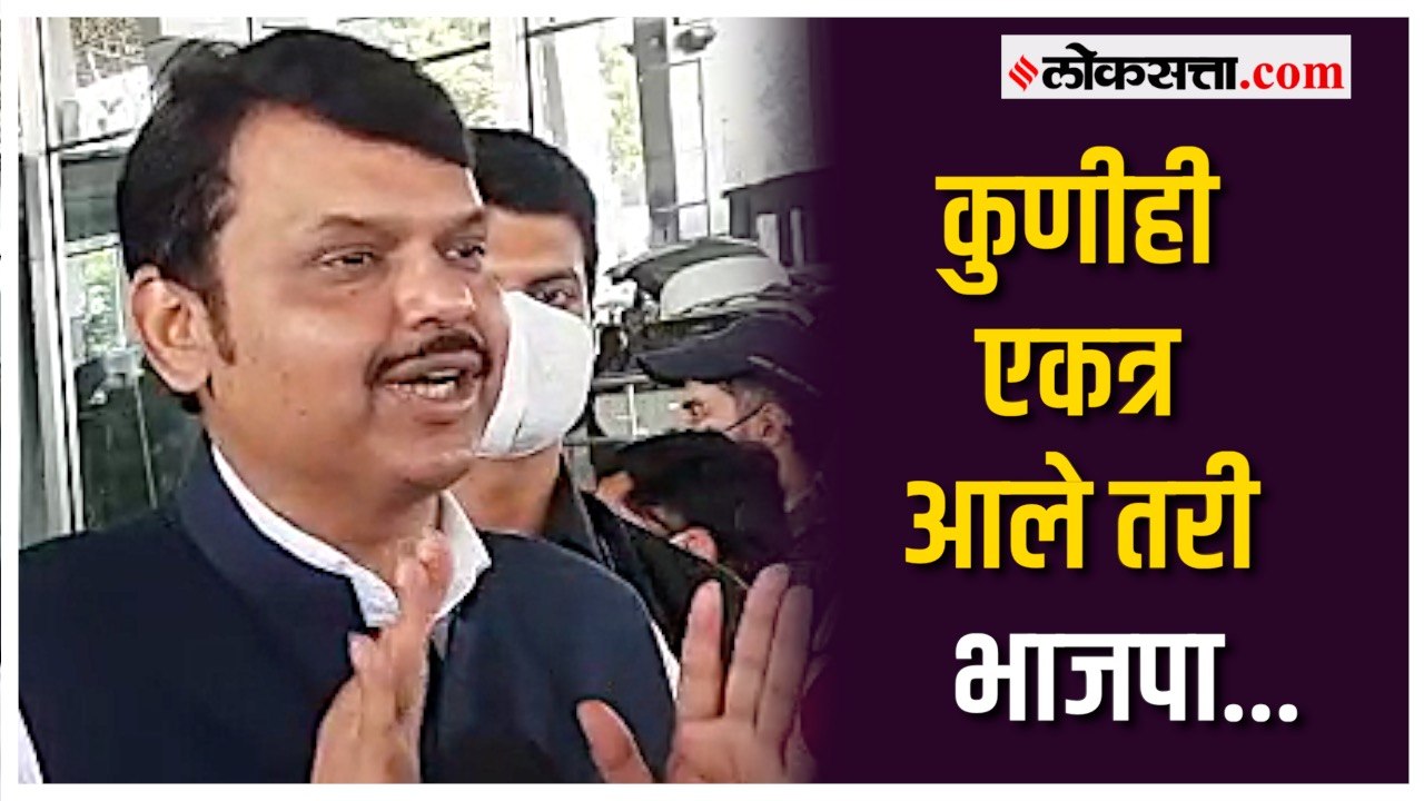आगामी निवडणुकांबाबत देवेंद्र फडणवीस यांचं भाकीत