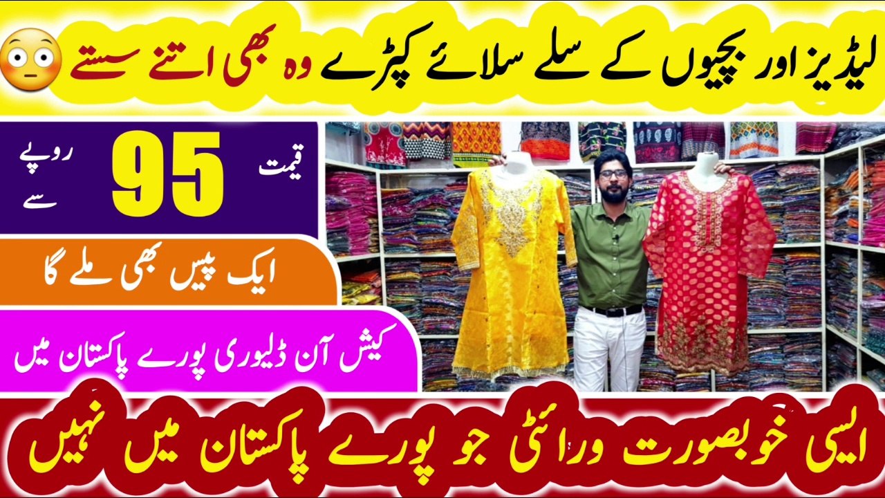 Ladies Readymade Garments | Ladies Fancy suit | Party Wear Dresses Wholesale | Wholesale Market