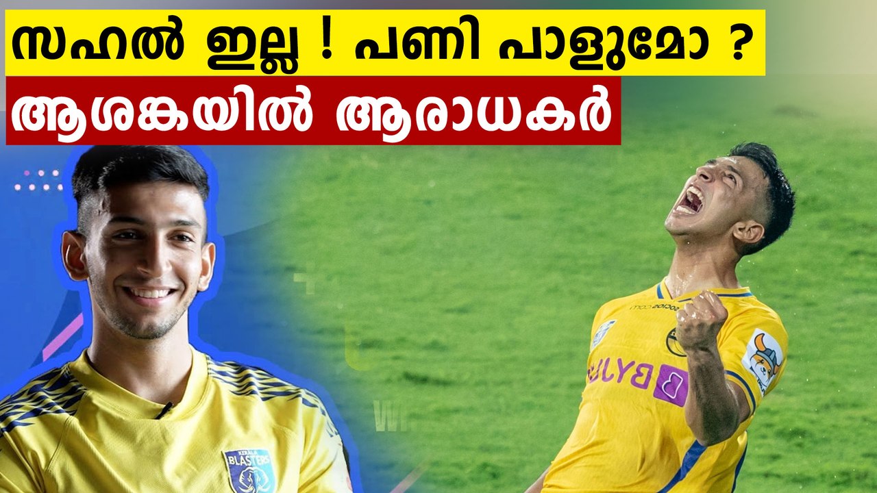 സഹൽ ഇല്ല, തീരുമാനമായി ,വുകുനോമോവിച്ച് പറയുന്നു,ആശങ്കയിൽ ആരാധകർ