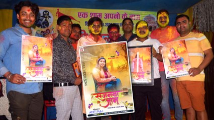 अदिति राज और रिमझिम राज का गाना 'सजनवा ऐ जान' का पोस्टर हुआ लांच