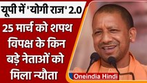 Yogi Adityanath Swearing In Ceremony On 25 March, इकाना स्टेडियम में तैयारियां जारी | वनइंडिया हिंदी