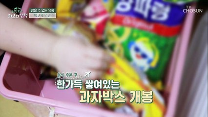 멈출 수 없는 탄수화물 유혹 그녀의 일상은?  TV CHOSUN 20220319 방송