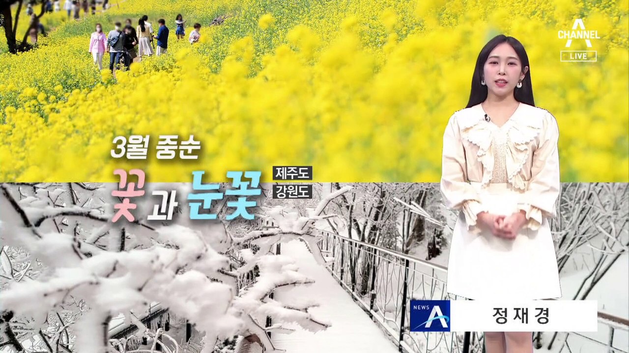 [날씨]내일 아침 추위 유의…동쪽 중부 내일 오전까지 눈