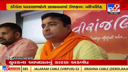 BJP trying horse trading in Gujarat ,Congress MLA's statement leads political controversy _TV9News