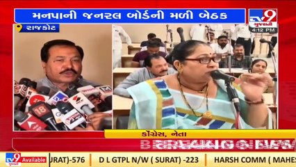 RMC's general board meeting held ;property tax among other issues discussed _Rajkot _TV9News