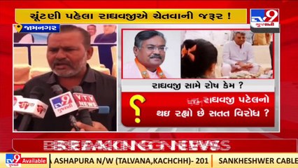 Gujarat Agriculture Minister Raghaji Patel faces protest of Khijadiya villagers in Jamnagar _TV9News