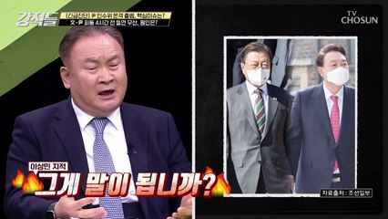 文·尹 첫 회동 4시간 전에 취소 구체적 사유는 함구 TV CHOSUN 220319 방송