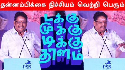 தன்னம்பிக்கை நிச்சியம் வெற்றி பெரும் Speech KS Ravikumar, Vetrimaran, Aari, Thankar Bachan, Vijith