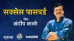 Success Password With Sandip Kale | Jay Mijgar | Sakal Media |