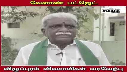 விழுப்புரம் விவசாயிகளுக்கு அடித்த ஜாக்பாட்... ஹேப்பியோ ... ஹேப்பி...