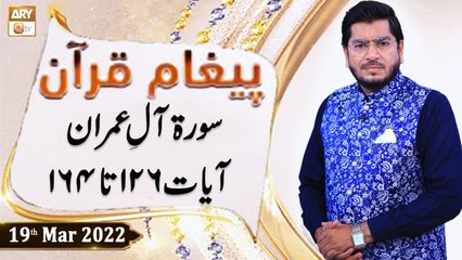 Paigham e Quran - Muhammad Raees Ahmed - 19th March 2022 - ARY Qtv