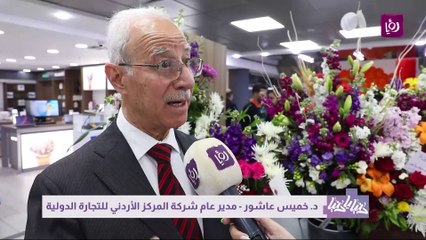 افتتاح المركز الأردني للتجارة الدولية فرعه في عمان مول