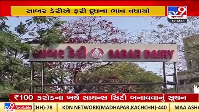Sabar dairy increases milk procurement prices _Sabarkantha _Gujarat _TV9GujaratiNews