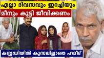 'എല്ലാ ദിവസവും മത്സ്യവും മാംസവും വേണം, തനിക്ക് ജീവിക്കണം'; കസ്റ്റഡിയില്‍ കൂസലില്ലാതെ ഹമീദ്