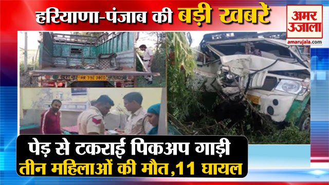 Three Women Died In Road Accident In Narnaund Of Hisar|पेड़ से टकराई पिकअप गाड़ी समेत हरियाणा की खबरें