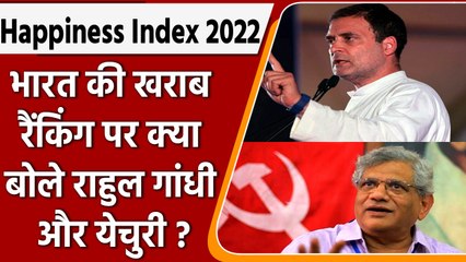 Global Happiness Index 2022: 136वें स्थान पर भारत, राहुल गांधी और येचुरी ने कसा तंज | वनइंडिया हिंदी