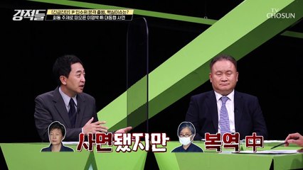 공적이여야 할 사면 문제를 아주 사적으로 생각한다는 민주당 TV CHOSUN 220319 방송