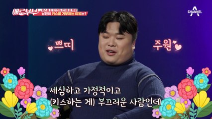 아내는 욕구 해결용?! 관계 내내 지시형 말투에 키스도 안 해주는 남편♨