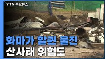 화마가 할 퀸 울진, 복구 속도 내지만 아물지 않는 상처 / YTN