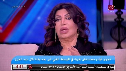 Скачать видео: نجوى فؤاد عن الراقصات الأجانب: لبسهم كله شبابيك وانا اول واحدة غطت بطنها وهي بترقص