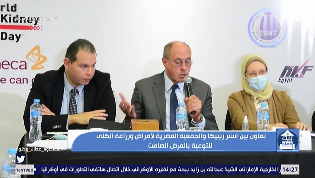 تعاون بين استرازينيكا والجمعية المصرية لأمراض وزراعة الكلى للتوعية بالمرض الصامت