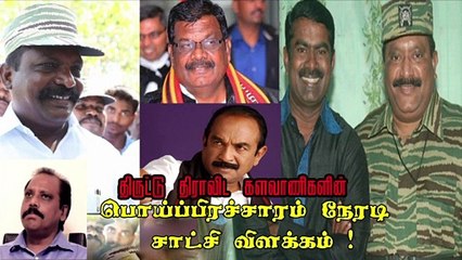 ltte bala master about seeman  aamai idly curry