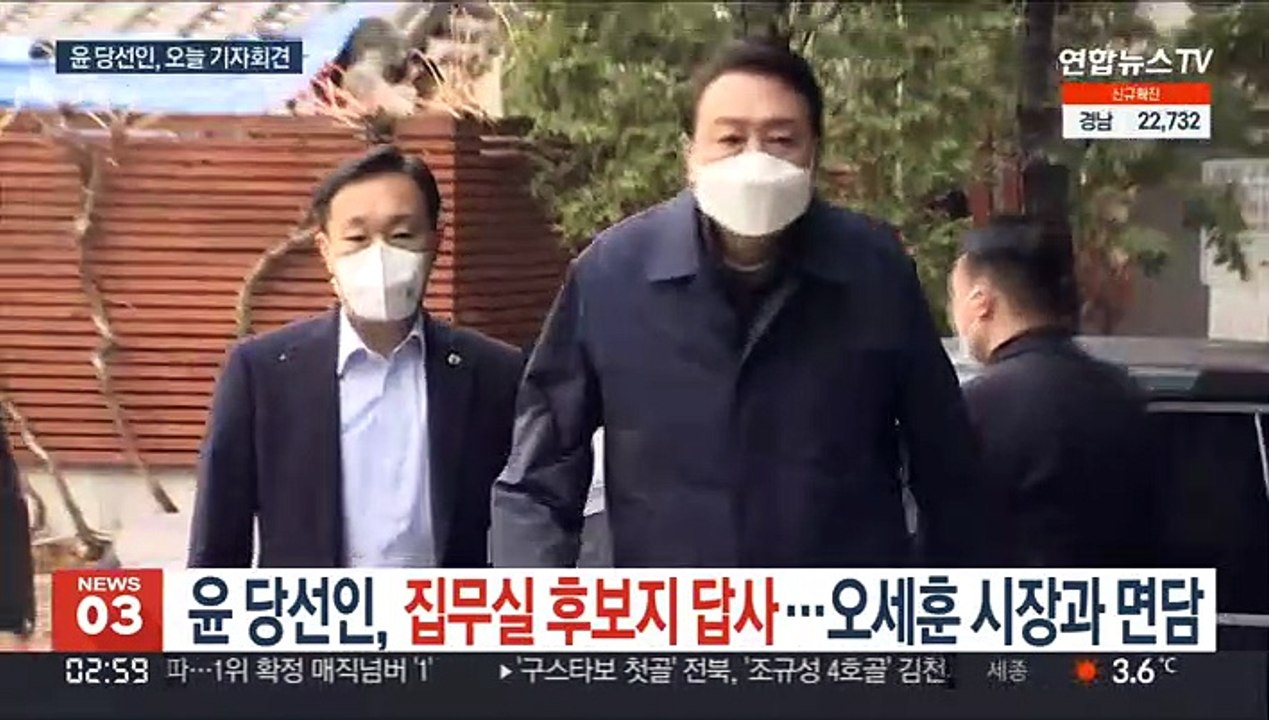 윤 당선인, 대통령 집무실 후보지 답사…오세훈 시장과 면담