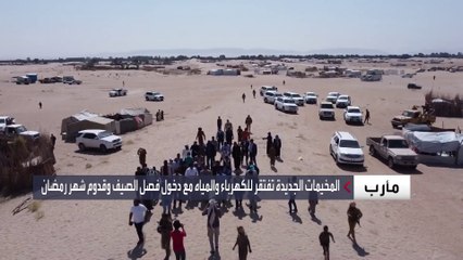 مشاهد مأساوية لمعاناة النازحين حديثاً جنوبي شرق مأرب