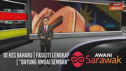 AWANI Sarawak [17/07/2020] - 10 kes baharu | Fasiliti lengkap | "Dayung Hmuai Semban"