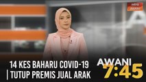 AWANI 7:45 [02/08/2020] - 14 kes baharu COVID-19 | Kaji cadangan rangsangan | Tutup premis jual arak