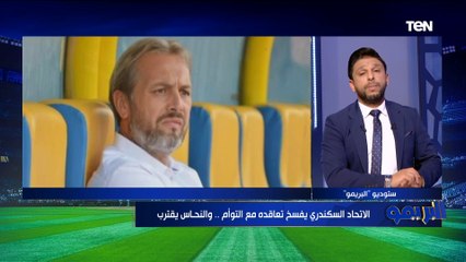 "مدرب مفاجأة"  محمد فاروق يكشف المدرب المرشح لتدريب الاتحاد السكندري بعد رحيل حسام حسن