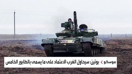 "مفتاح غربي" يخشاه بوتين