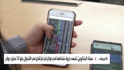 أوكرانيا تواجه حرب روسيا بالبيتكوين.. كيف؟