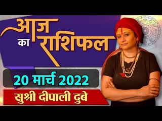 20 March Rashifal 2021 | Horoscope 20 March | Aaj Ka Rashifal | राशिफल | वनइंडिया हिंदी