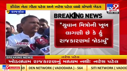 Patidar Youth wants me to enter politics_ Khodaldham chairman Naresh Patel _ Rajkot _ TV9News