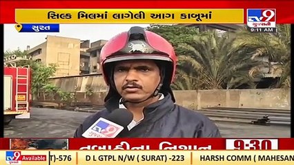 Fire at Silk Mill in Pandesara GIDC brought under control, Surat _ TV9News