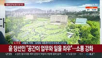 윤 당선인, 집무실 용산 이전 발표…