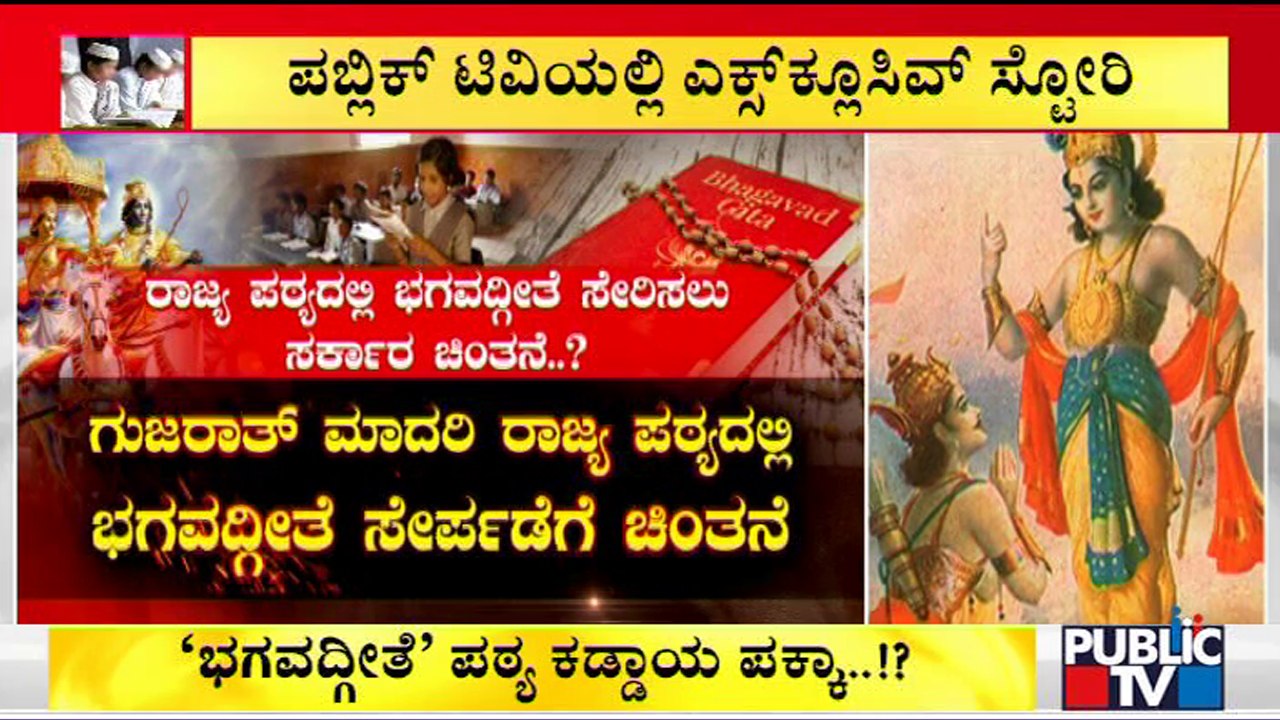 Karnataka Mulls Introducing Bhagavad Gita In School Syllabus
