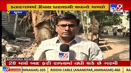 Caught in CCTV_ Wall collapses in Katargam area, complaint filed against owner _ Surat _ TV9News