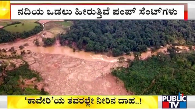 Kaveri River Water Flow Decreases; Villagers Fear Of Drinking Water Scarcity