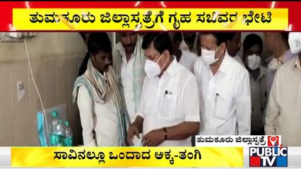 Home Minister Araga Jnanendra Visits Tumkur District Hospital