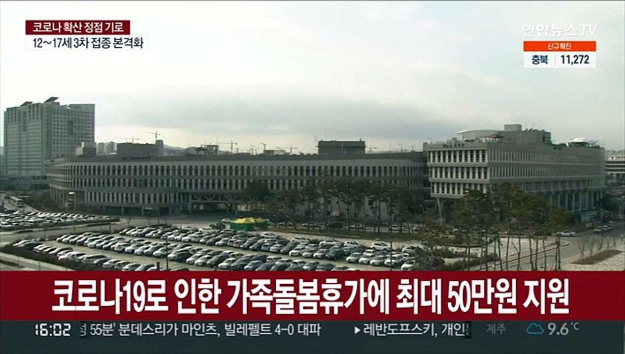 코로나19로 인한 가족돌봄휴가 근로자에 최대 50만원 지원
