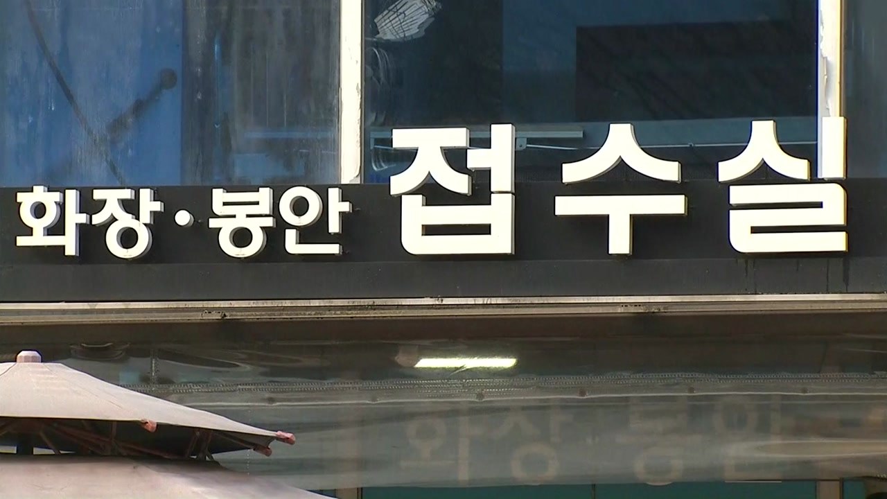 코로나 사망 급증에 화장장 '포화'..."예약해도 4일 대기해야" / YTN