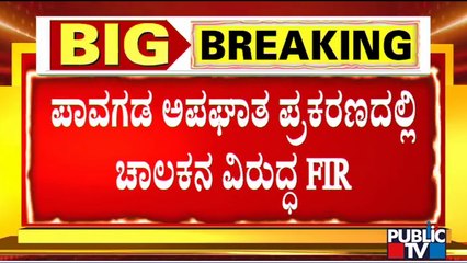 Pavagada Bus Accident : FIR Registered Against Bus Driver