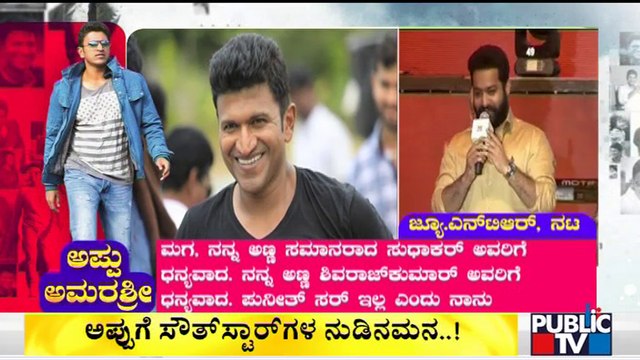 Puneeth Rajkumar Is A Celebration, Says Junior NTR | RRR Pre Release Event