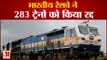 भारतीय रेलवे ने बिहार, बंगाल और यूपी जाने वाली 283 ट्रेनों को रद्द किया | IRCTC | Indian Railways